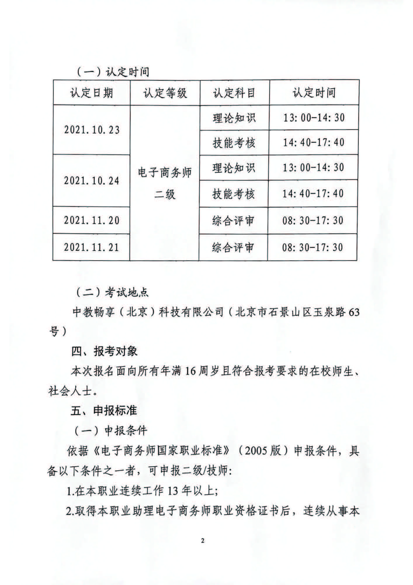 电子商务师.jpg